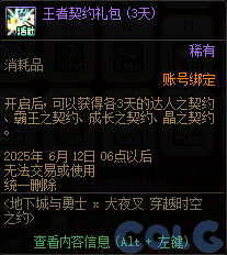 DNF犬夜叉穿越时空之约活动攻略