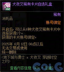 DNF犬夜叉穿越时空之约活动攻略