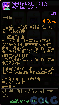 DNF犬夜叉穿越时空之约活动攻略