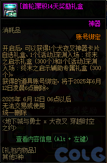 DNF犬夜叉穿越时空之约活动攻略