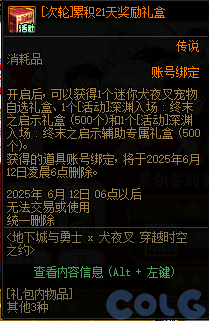 DNF犬夜叉穿越时空之约活动攻略