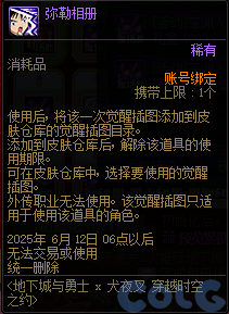 DNF犬夜叉穿越时空之约活动攻略