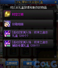 DNF犬夜叉穿越时空之约活动攻略