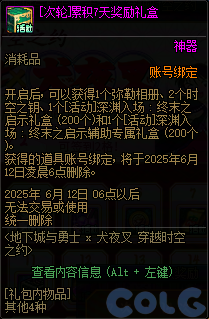 DNF犬夜叉穿越时空之约活动攻略