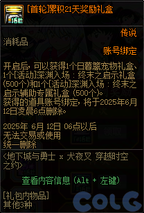 DNF犬夜叉穿越时空之约活动攻略