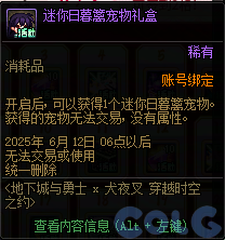 DNF犬夜叉穿越时空之约活动攻略