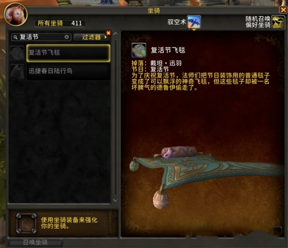 魔兽世界wlk复活节飞毯怎么获得