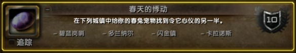 魔兽世界wlk复活节任务攻略