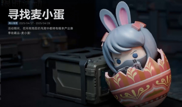 三角洲行动麦小蛋有什么用