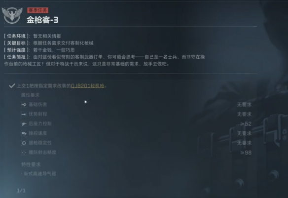 三角洲行动s4金枪客3怎么改枪