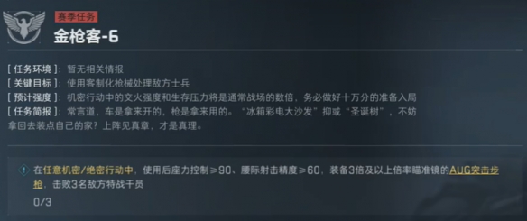 三角洲行动s4金枪客6怎么改枪