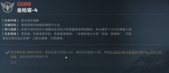 三角洲行动s4金枪客4怎么改枪