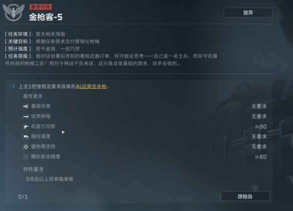 三角洲行动s4金枪客5怎么改枪