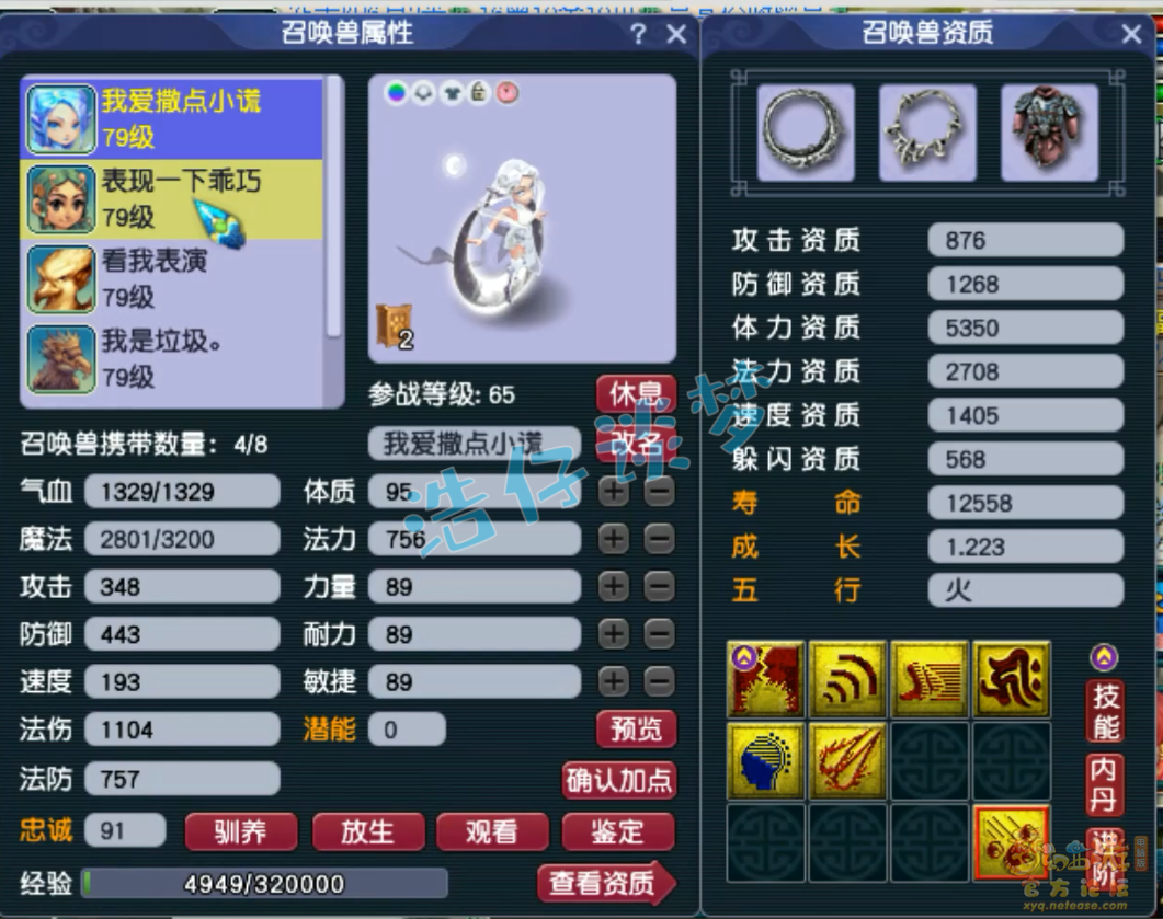 梦幻西游69五庄观展示