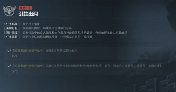 三角洲行动s4任务大全