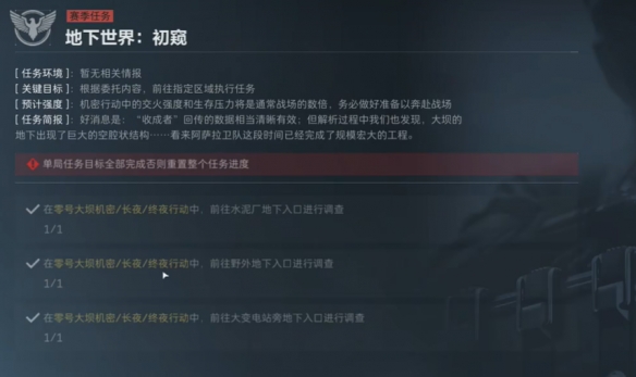 三角洲行动s4任务大全