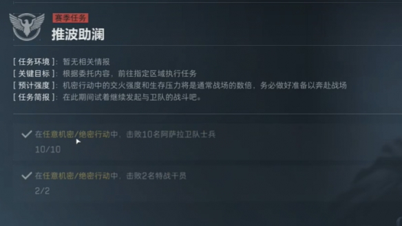 三角洲行动s4任务大全