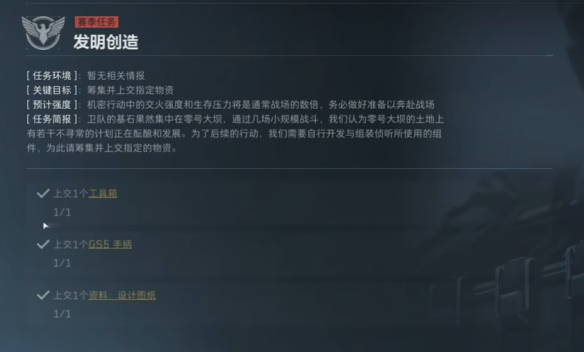 三角洲行动s4任务大全