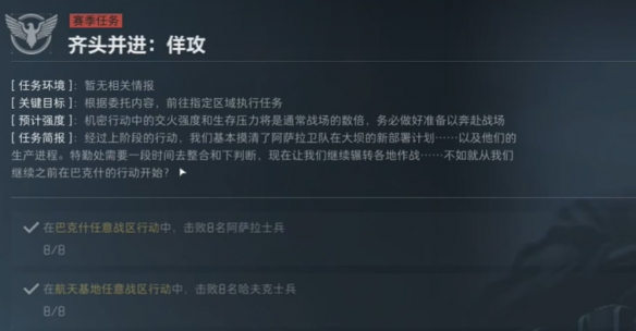 三角洲行动s4任务大全