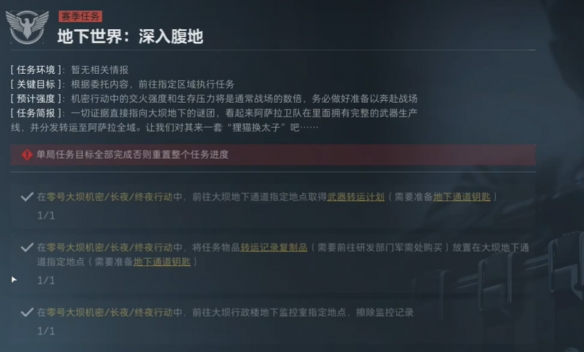 三角洲行动s4任务大全