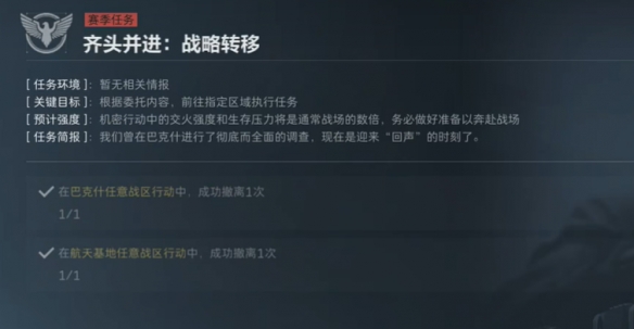 三角洲行动s4任务大全