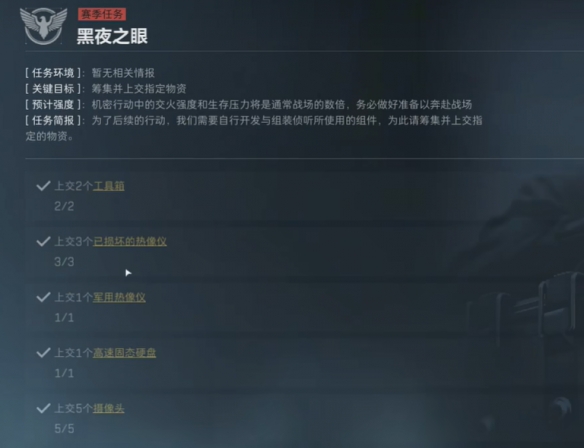 三角洲行动s4任务大全