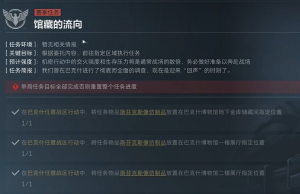 三角洲行动s4任务大全