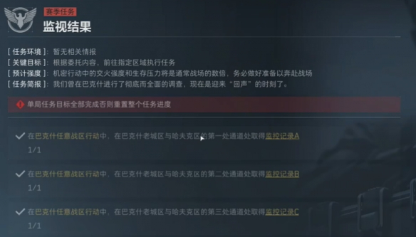 三角洲行动s4任务大全