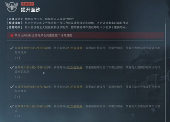 三角洲行动s4任务大全