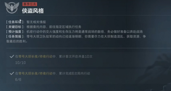 三角洲行动s4任务大全