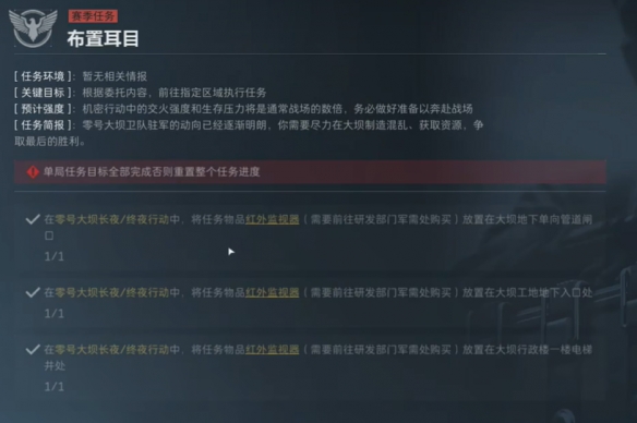 三角洲行动s4任务大全