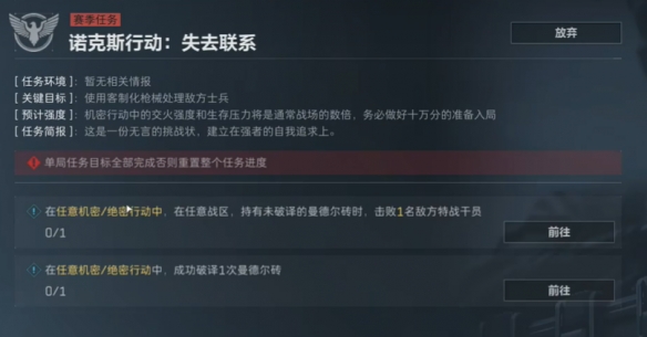 三角洲行动s4任务大全