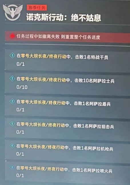 三角洲行动s4任务大全
