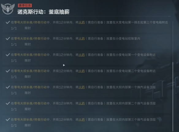 三角洲行动s4任务大全