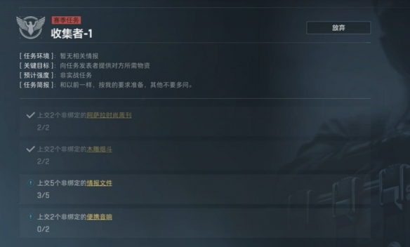 三角洲行动s4任务大全