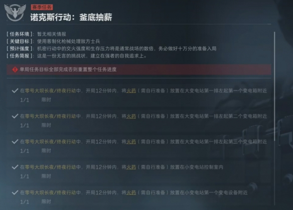 三角洲行动s4任务大全