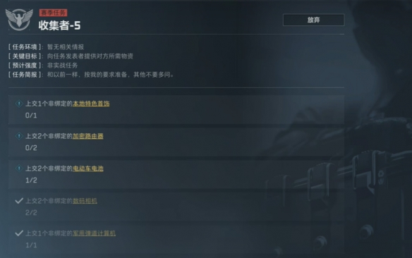 三角洲行动s4任务大全