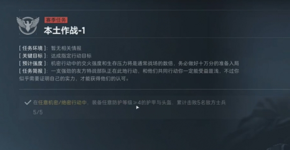 三角洲行动s4任务大全