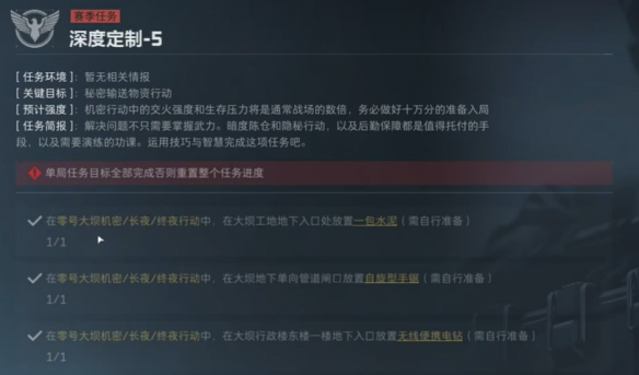 三角洲行动s4任务大全