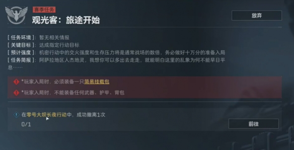 三角洲行动s4任务大全