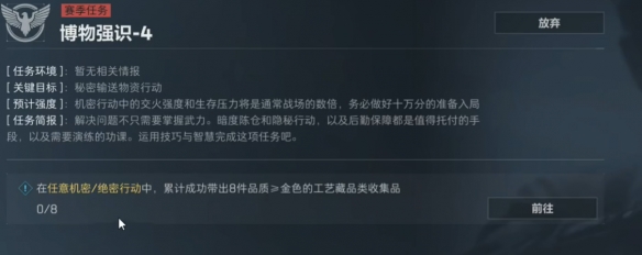 三角洲行动s4任务大全