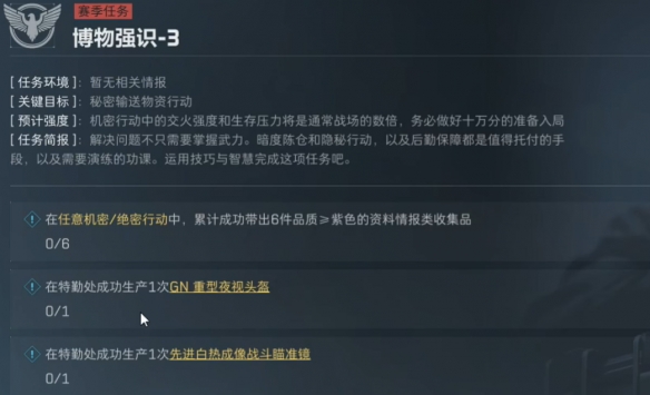 三角洲行动s4任务大全