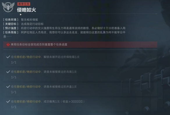 三角洲行动s4任务大全