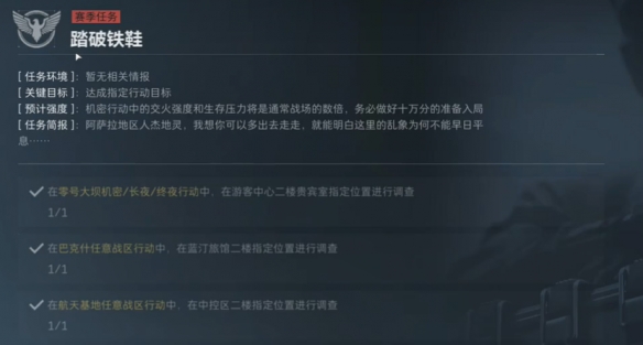 三角洲行动s4任务大全