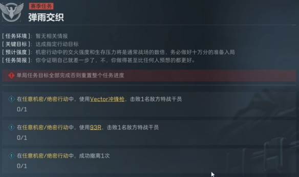 三角洲行动s4任务大全