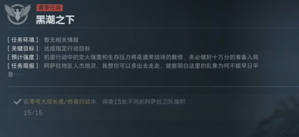 三角洲行动s4任务大全