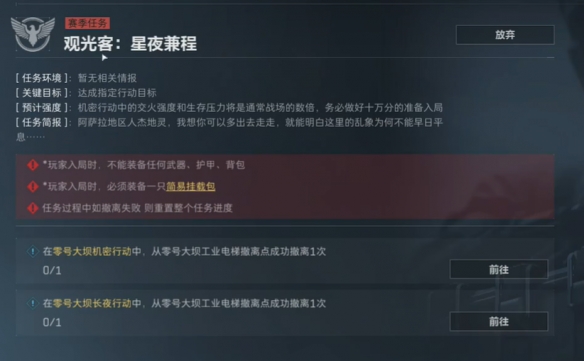 三角洲行动s4任务大全