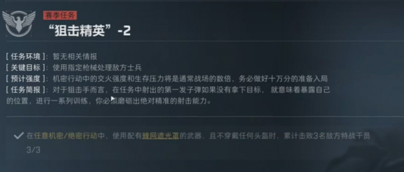 三角洲行动s4任务大全