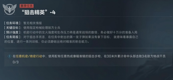 三角洲行动s4任务大全