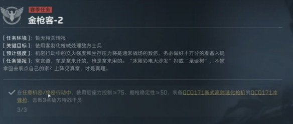 三角洲行动s4任务大全